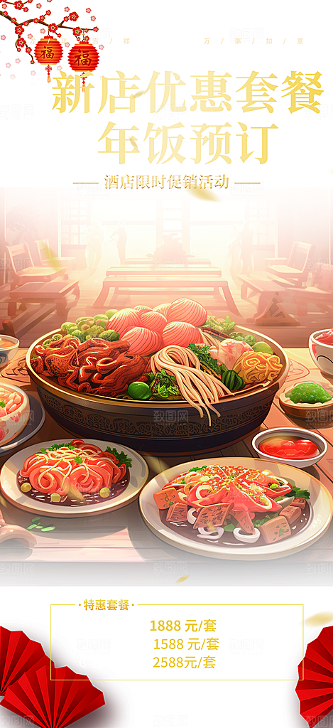美食促销活动周年庆海报
