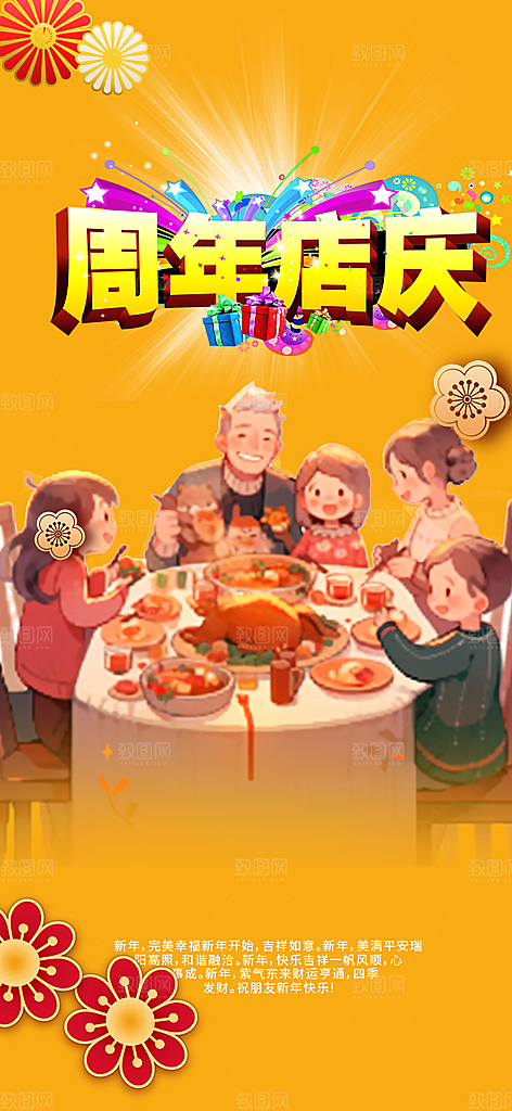 美食促销活动周年庆海报
