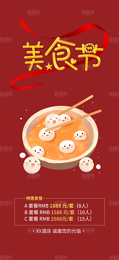 美食促销活动周年庆海报