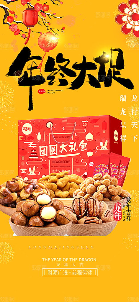 美食促销活动周年庆海报