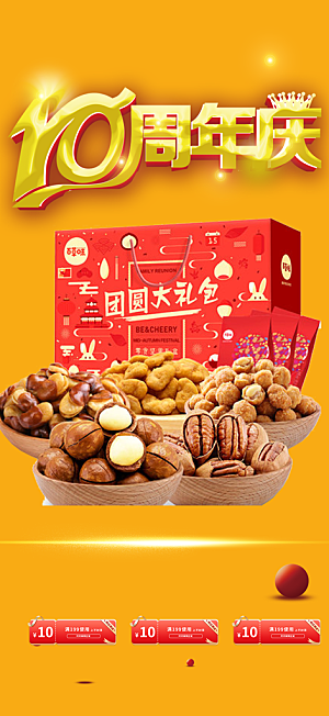 美食促销活动周年庆海报