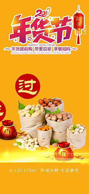 美食促销活动周年庆海报