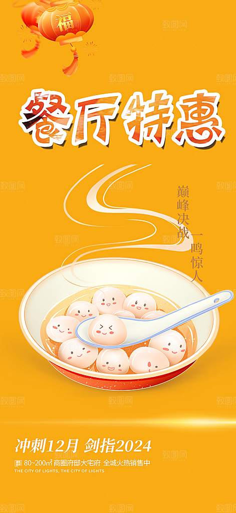 美食促销活动周年庆海报