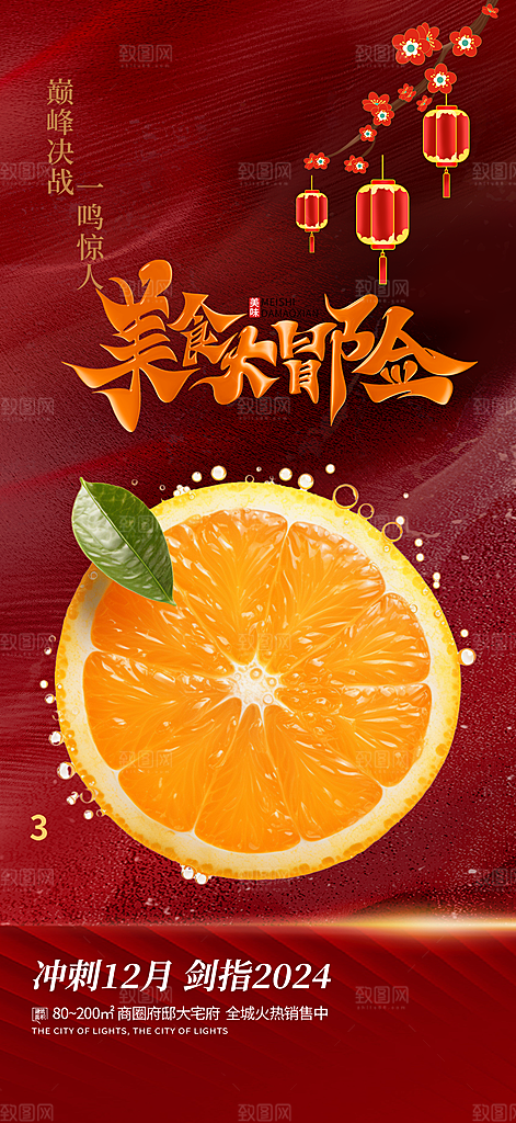 美食促销活动周年庆海报