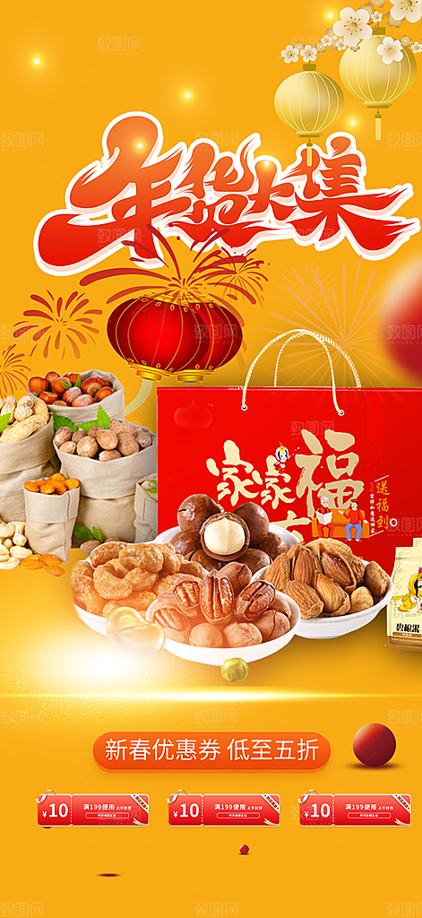 美食促销活动周年庆海报