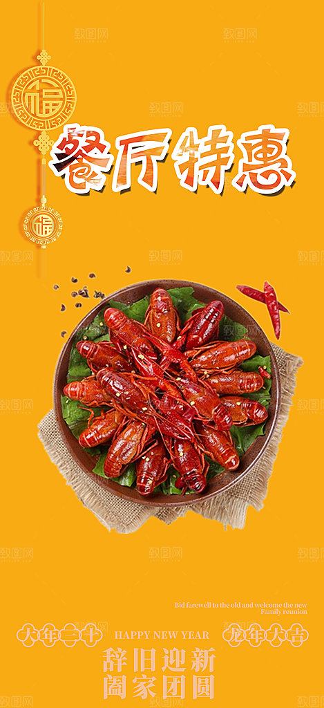 美食促销活动周年庆海报