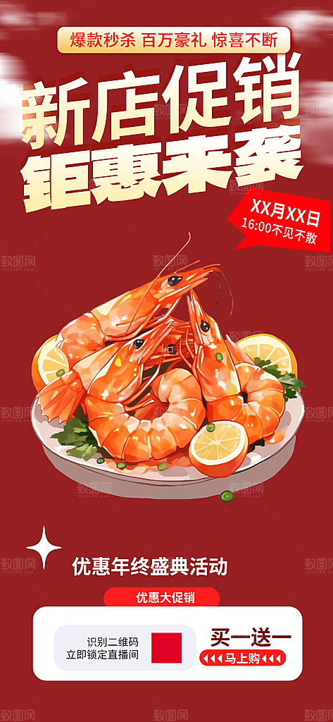 美食促销活动周年庆海报