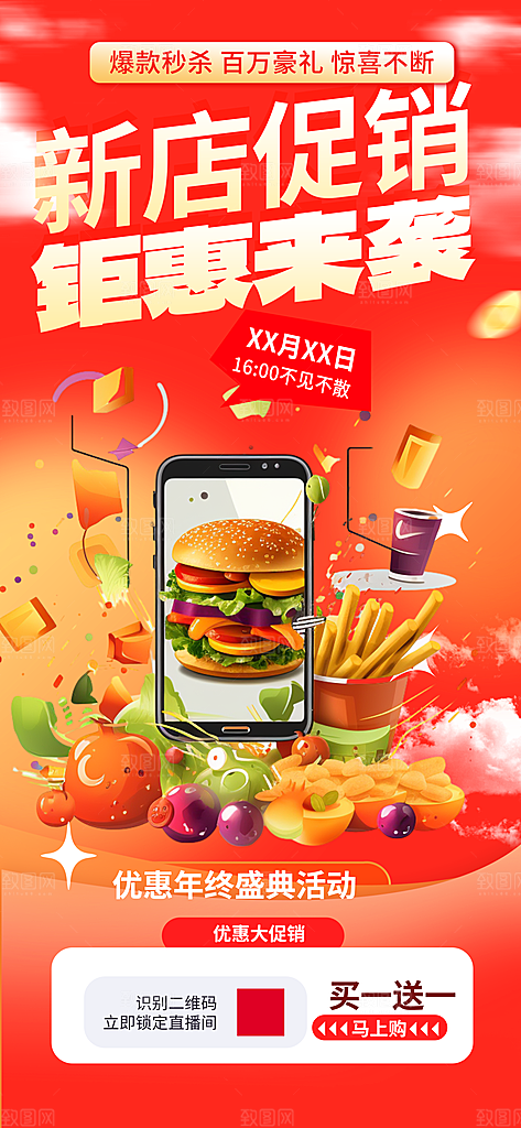 美食促销活动周年庆海报