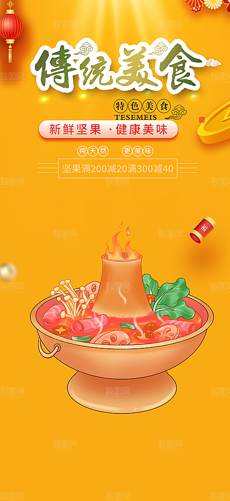 美食促销活动周年庆海报