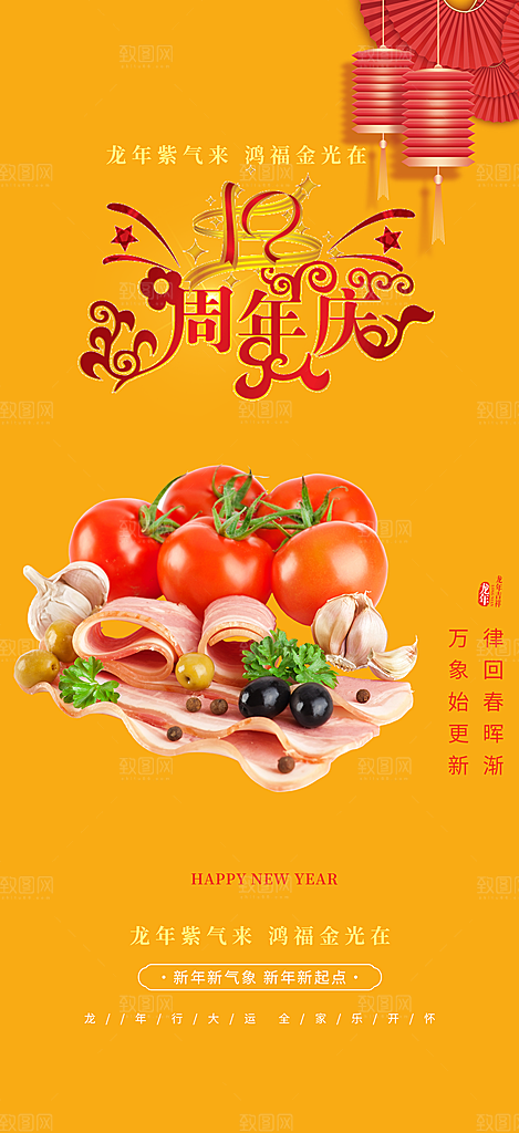 美食促销活动周年庆海报