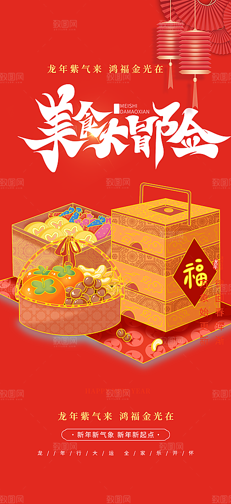 美食促销活动周年庆海报