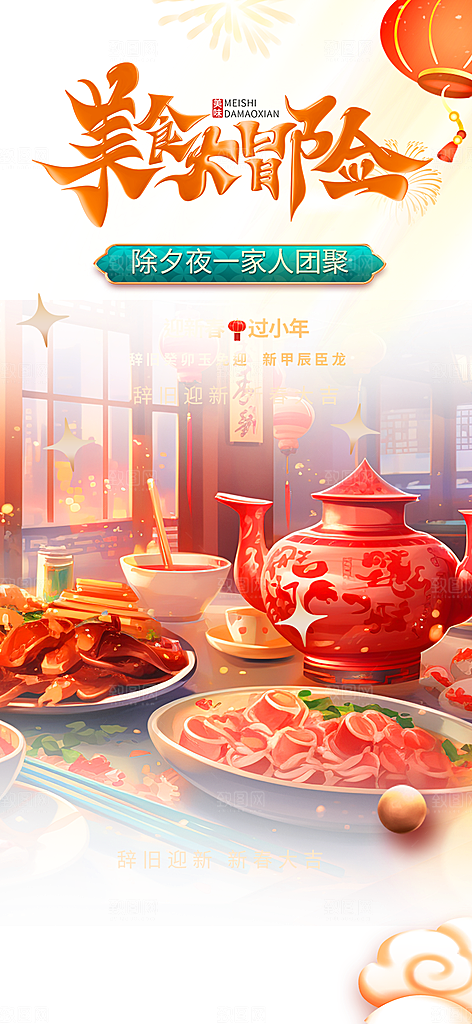 美食促销活动周年庆海报