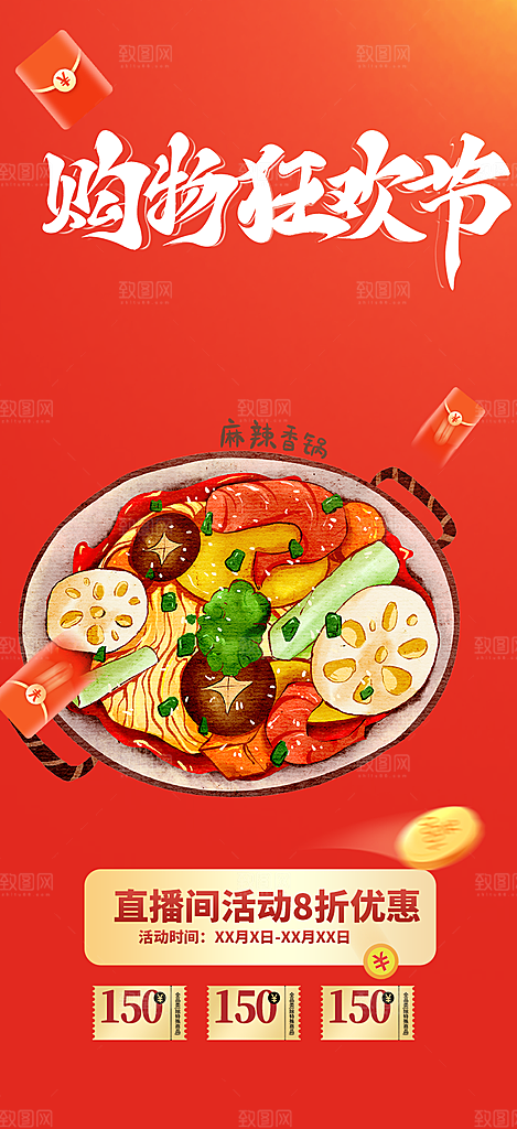 美食促销活动周年庆海报