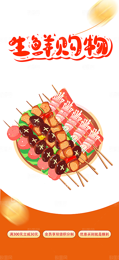 美食促销活动周年庆海报