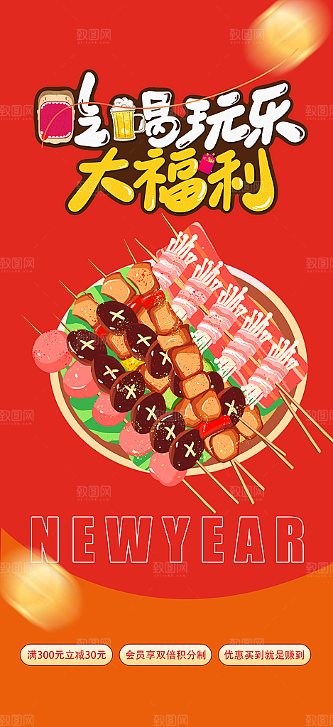 美食促销活动周年庆海报
