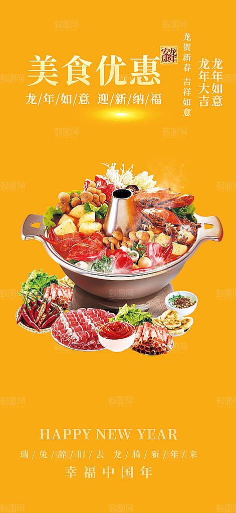 美食促销活动周年庆海报