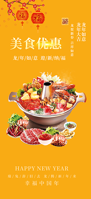 美食促销活动周年庆海报