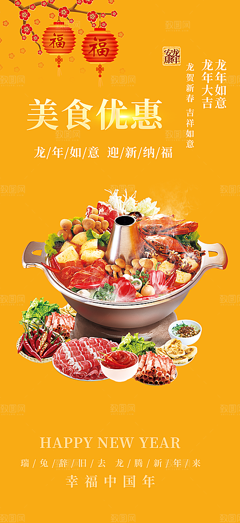 美食促销活动周年庆海报