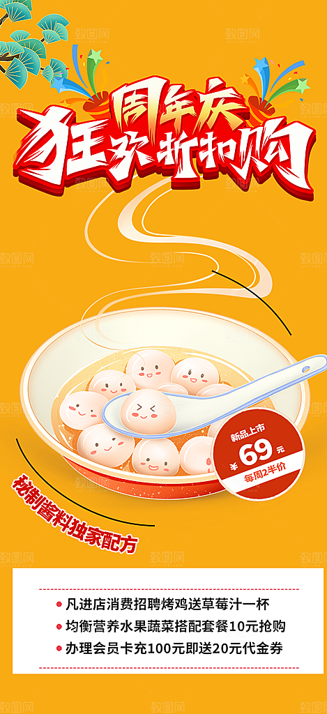 美食促销活动周年庆海报