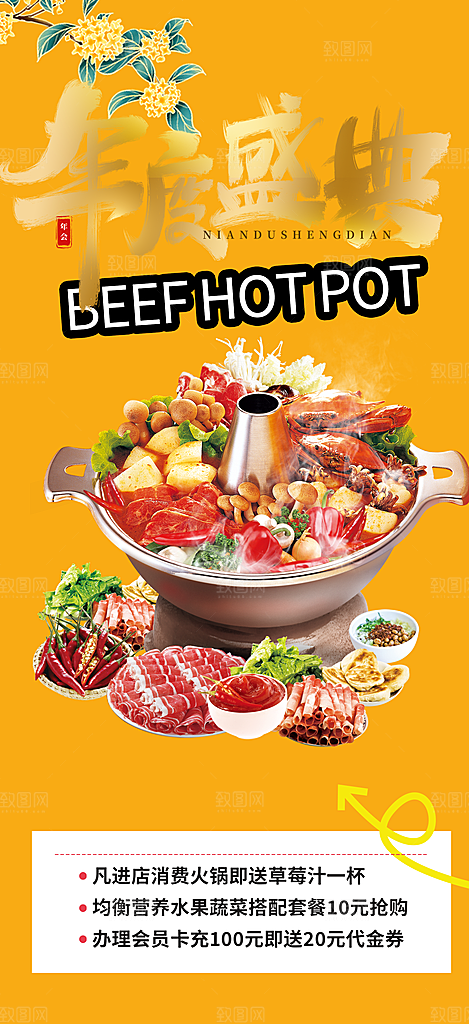 美食促销活动周年庆海报
