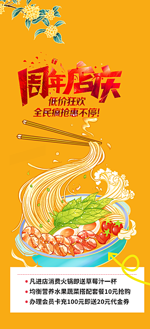美食促销活动周年庆海报