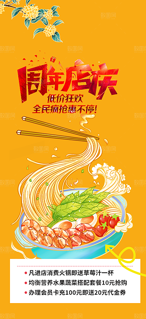 美食促销活动周年庆海报