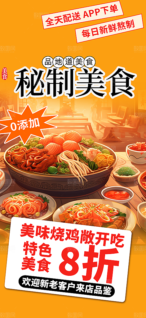 美食促销活动周年庆海报