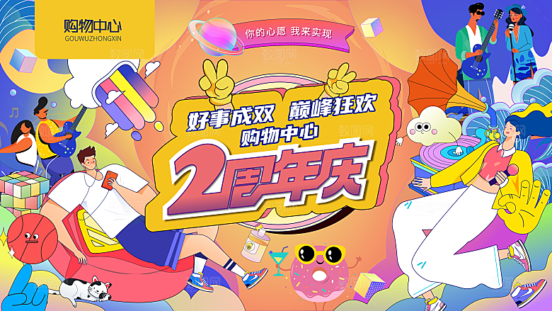 购物狂欢季插画展板