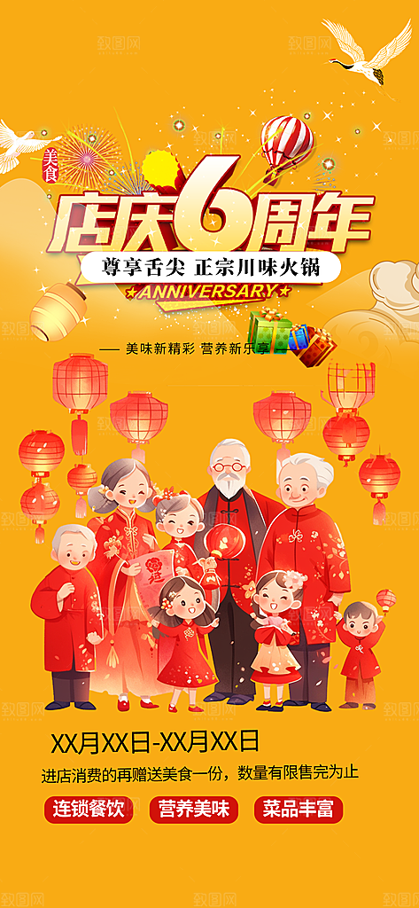 美食促销活动周年庆海报