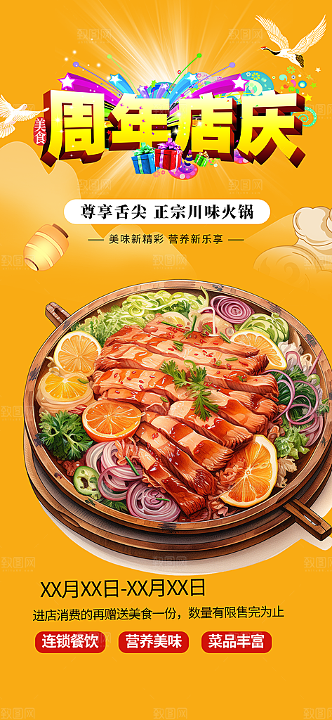 美食促销活动周年庆海报