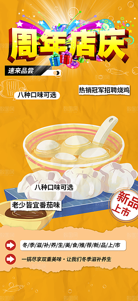 美食促销活动周年庆海报