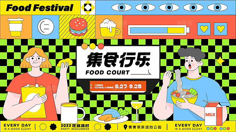购物狂欢季插画展板