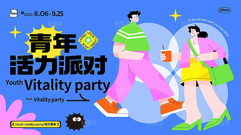 购物狂欢季插画展板