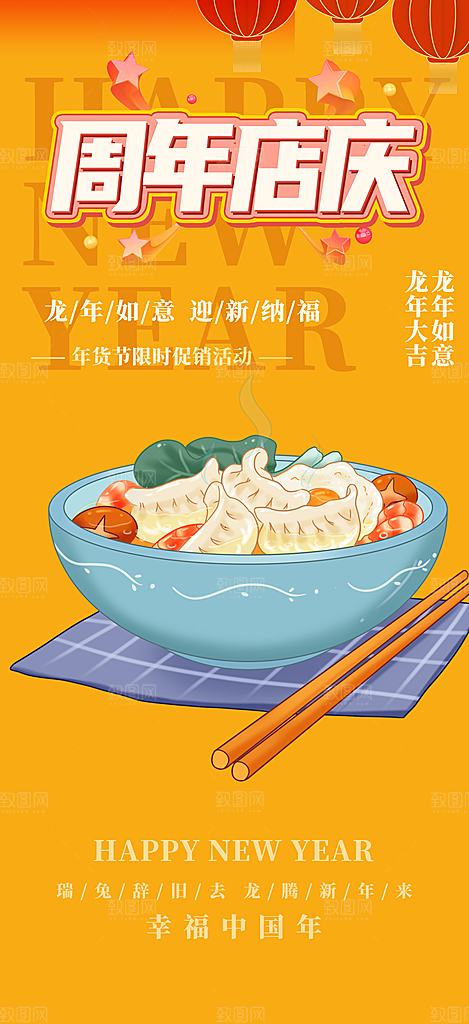 美食促销活动周年庆海报