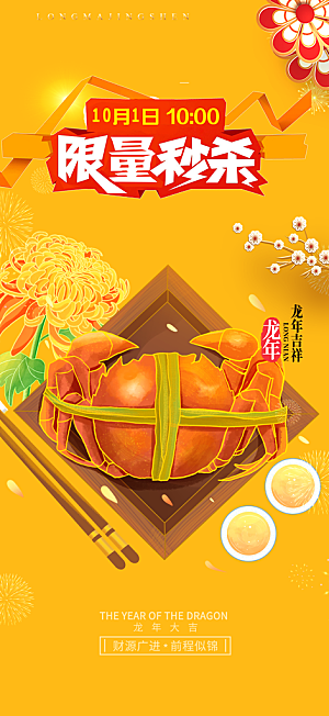 美食促销活动周年庆海报
