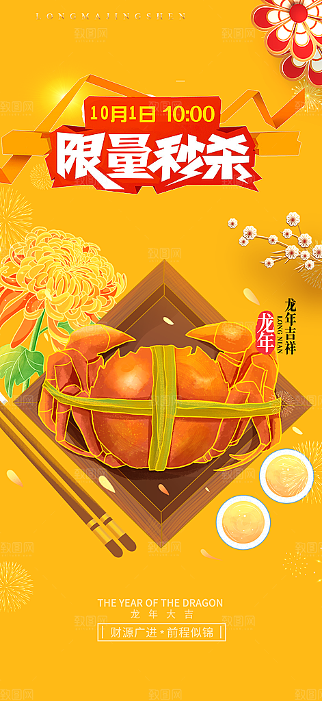 美食促销活动周年庆海报
