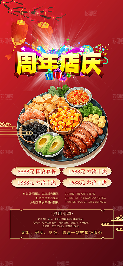 美食促销活动周年庆海报