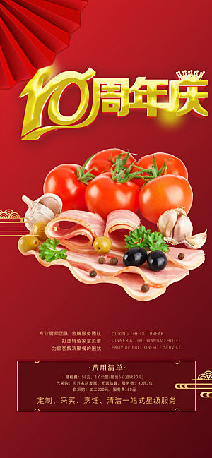美食促销活动周年庆海报