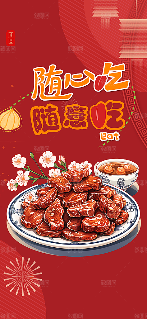 美食促销活动周年庆海报