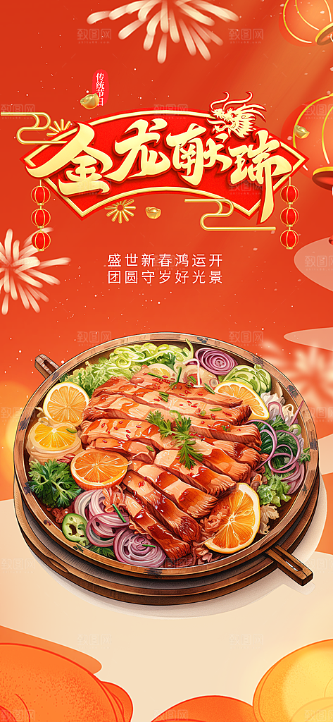 美食促销活动周年庆海报