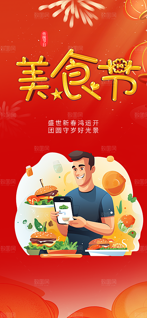 美食促销活动周年庆海报
