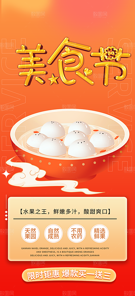 美食促销活动周年庆海报