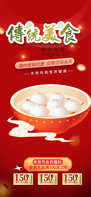 美食促销活动周年庆海报