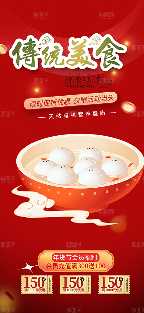 美食促销活动周年庆海报