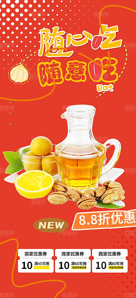 美食促销活动周年庆海报
