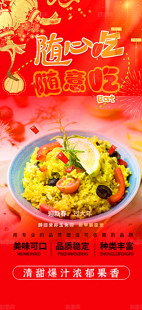 美食促销活动周年庆海报