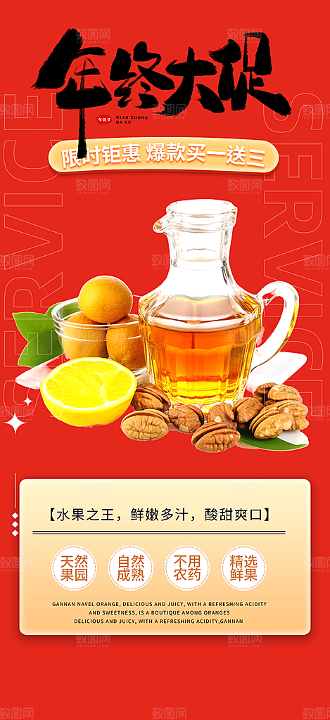 美食促销活动周年庆海报