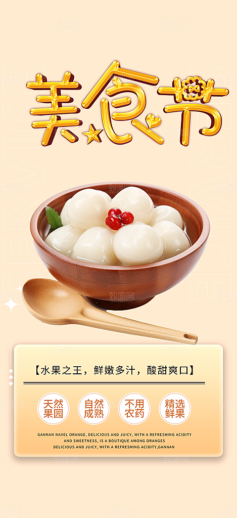 美食促销活动周年庆海报
