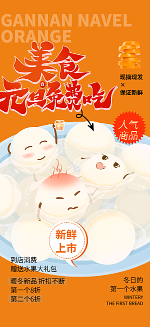 美食促销活动周年庆海报