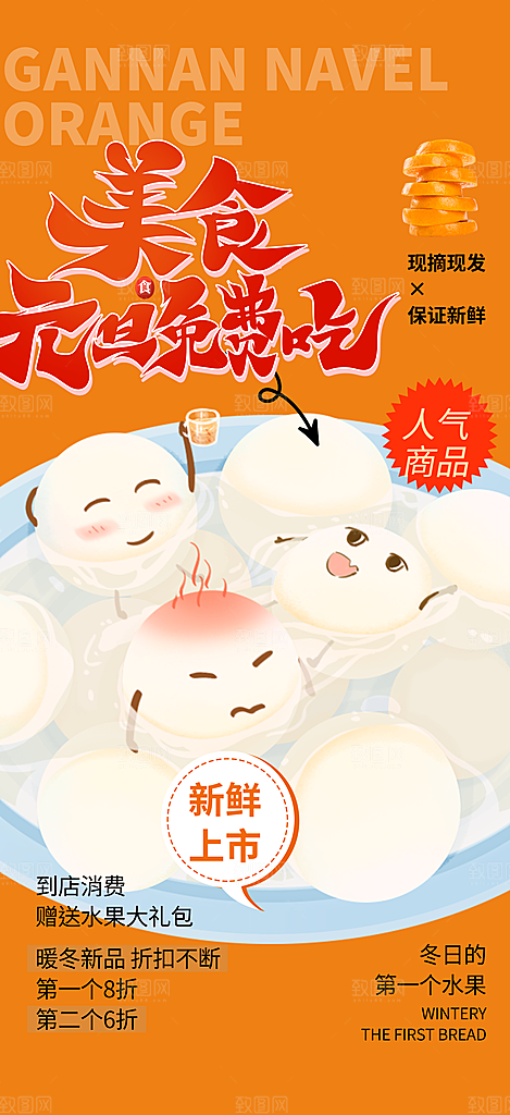 美食促销活动周年庆海报